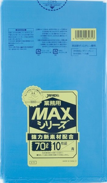 画像1: ジャパックス 業務用 ゴミ袋 MAXシリーズ 青 70L S-71 1ケース400枚入り ※別途送料 ※沖縄・離島地域配送不可 (1)