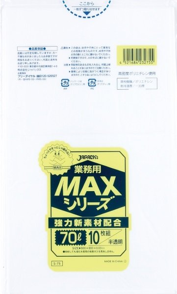 画像1: ジャパックス 業務用 厚口ゴミ袋 MAXシリーズ 半透明 70L S-75 1ケース400枚入り ※別途送料 ※沖縄・離島地域配送不可 (1)