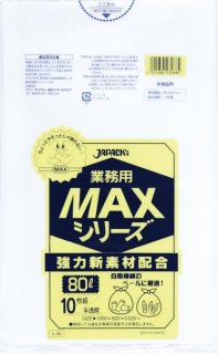 ジャパックス 業務用 ゴミ袋 MAXシリーズ 半透明 45L S-53 1ケース