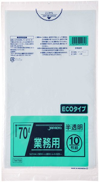 ジャパックス 業務用 スタンダードポリ袋 強力ゴミ袋 半透明 70L ECO