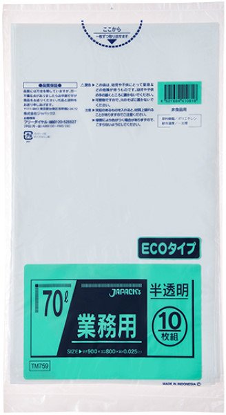 画像1: ジャパックス 業務用 スタンダードポリ袋 強力ゴミ袋 半透明 70L ECOタイプ TM759 1ケース500枚入り ※別途送料 ※沖縄・離島地域配送不可 (1)