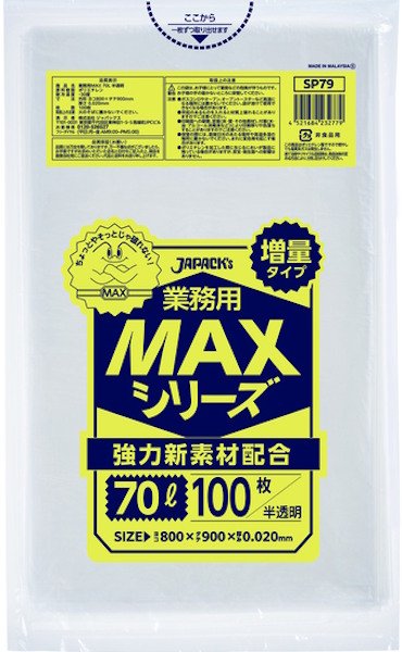 画像1: ジャパックス 業務用 ゴミ袋 MAXシリーズ 半透明 70L SP79 (増量タイプ) 1ケース600枚入り ※別途送料 ※沖縄・離島地域配送不可 (1)