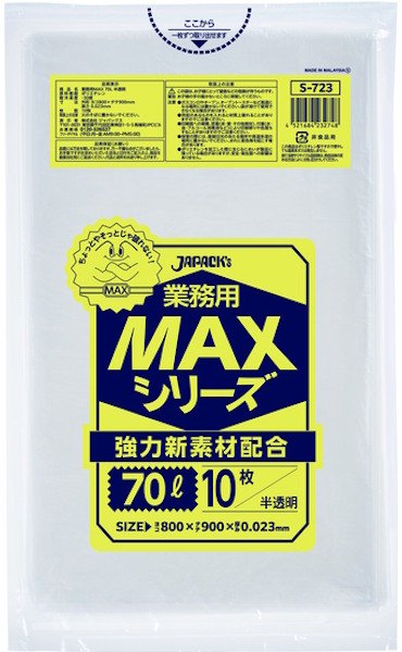 画像1: ジャパックス 業務用 ゴミ袋 MAXシリーズ 半透明 70L S-723 1ケース500枚入り ※別途送料 ※沖縄・離島地域配送不可 (1)
