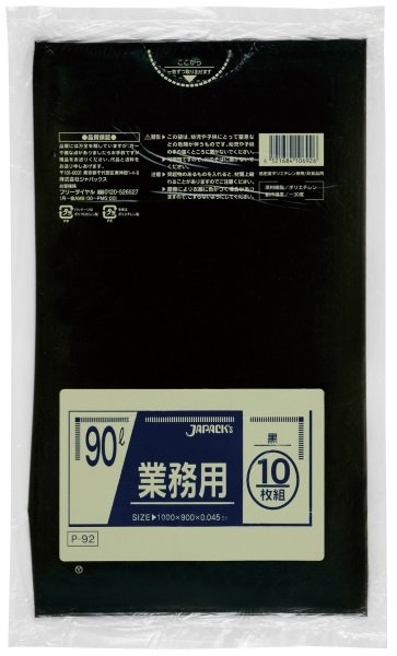 画像1: ジャパックス 業務用 スタンダードポリ袋 ゴミ袋 黒 90L P-92 1ケース300枚入り ※別途送料 ※沖縄・離島地域配送不可 (1)