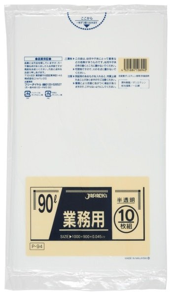 画像1: ジャパックス 業務用 スタンダードポリ袋 ゴミ袋 半透明 90L P-94 1ケース300枚入り ※別途送料 ※沖縄・離島地域配送不可 (1)