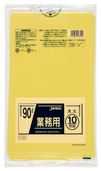 ジャパックス 業務用 スタンダードポリ袋 ゴミ袋 黄 ケース
