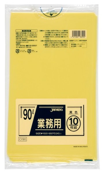 画像1: ジャパックス 業務用 スタンダードポリ袋 ゴミ袋 黄 90L CY90 1ケース300枚入り ※別途送料 ※沖縄・離島地域配送不可 (1)