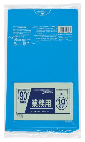 画像1: ジャパックス 業務用 スタンダードポリ袋 極厚ゴミ袋 青 90L P-96 1ケース200枚入り ※別途送料 ※沖縄・離島地域配送不可 (1)