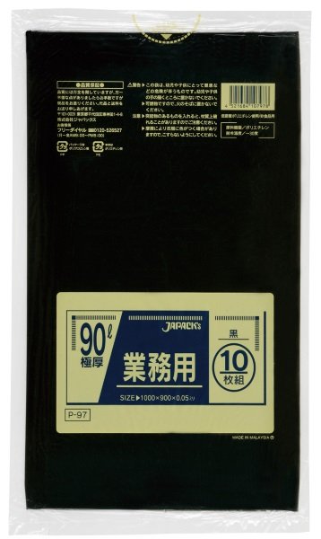 画像1: ジャパックス 業務用 スタンダードポリ袋 極厚ゴミ袋 黒 90L P-97 1ケース200枚入り ※別途送料 ※沖縄・離島地域配送不可 (1)