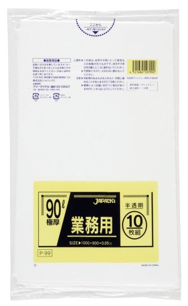 画像1: ジャパックス 業務用 スタンダードポリ袋 極厚ゴミ袋 半透明 90L P-99 1ケース200枚入り ※別途送料 ※沖縄・離島地域配送不可 (1)