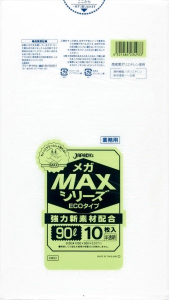 画像1: ジャパックス 業務用 ゴミ袋 メガMAXシリーズ 半透明 90L ECOタイプ SM93 1ケース600枚入り ※別途送料 ※沖縄・離島地域配送不可 (1)