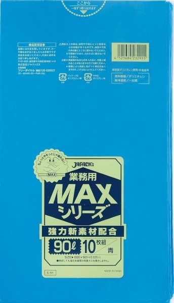 画像1: ジャパックス 業務用 ゴミ袋 MAXシリーズ 青 90L S-91 1ケース300枚入り ※別途送料 ※沖縄・離島地域配送不可 (1)