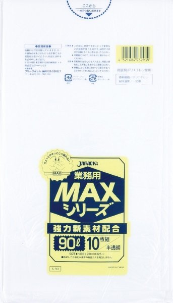 画像1: ジャパックス 業務用 ゴミ袋 MAXシリーズ 半透明 90L S-93 1ケース300枚入り ※別途送料 ※沖縄・離島地域配送不可 (1)