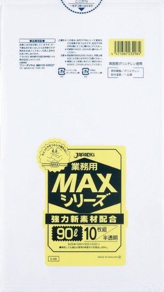 画像1: ジャパックス 業務用 ゴミ袋 MAXシリーズ 半透明 90L S-98 1ケース300枚入り ※別途送料 ※沖縄・離島地域配送不可 (1)