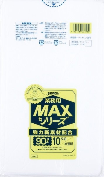 画像1: ジャパックス 業務用 厚口ゴミ袋 MAXシリーズ 半透明 90L S-95 1ケース300枚入り ※別途送料 ※沖縄・離島地域配送不可 (1)