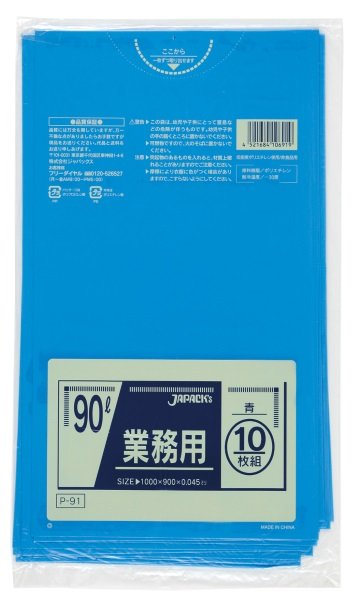 画像1: ジャパックス 業務用 スタンダードポリ袋 ゴミ袋 青 90L P-91 1ケース300枚入り ※別途送料 ※沖縄・離島地域配送不可 (1)