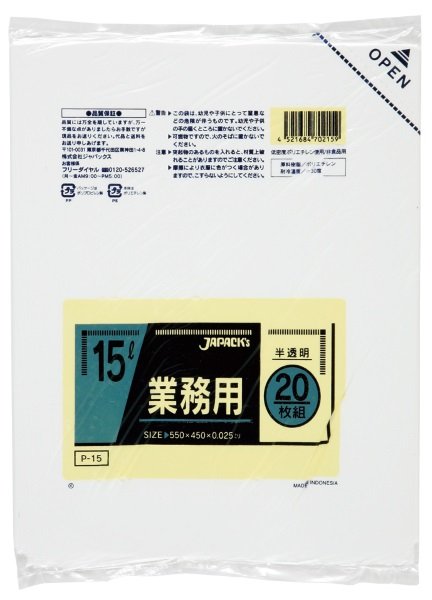 画像1: ジャパックス 業務用 小型ポリ袋 ゴミ袋 半透明 15L P-15 1ケース1,000枚入り ※別途送料 ※沖縄・離島地域配送不可 (1)