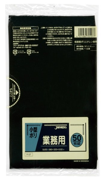 画像1: ジャパックス 業務用 小型ポリ袋 ゴミ袋 黒 P-07 1ケース2,500枚入り ※別途送料 ※沖縄・離島地域配送不可 (1)