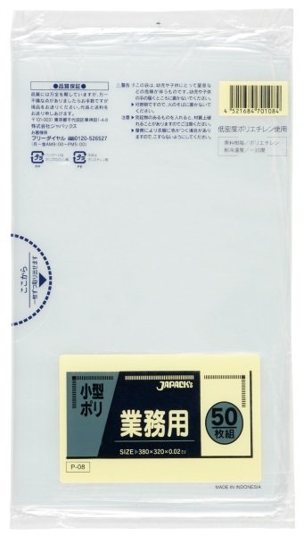 画像1: ジャパックス 業務用 小型ポリ袋 ゴミ袋 透明 P-08 1ケース2,500枚入り ※別途送料 ※沖縄・離島地域配送不可 (1)
