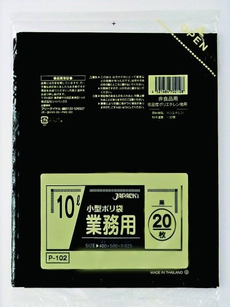 画像1: ジャパックス 業務用 小型ポリ袋 ゴミ袋 黒 10L P102 1ケース1,000枚入り ※別途送料 ※沖縄・離島地域配送不可 (1)