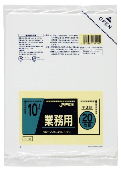 画像1: ジャパックス 業務用 小型ポリ袋 ゴミ袋 半透明 10L P-10 1ケース1,000枚入り ※別途送料 ※沖縄・離島地域配送不可 (1)