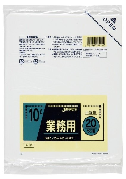 ジャパックス 業務用 小型ポリ袋 ゴミ袋 半透明 10L P-10 1ケース1,000枚入り ※別途送料 ※沖縄・離島地域配送不可