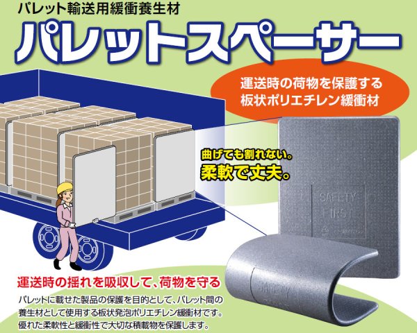 画像2: パレット輸送用緩衝材 パレットスペーサー PS1240 (厚み40mm サイズ:900×1200mm) 8枚セット ※個人宅配送不可 (2)
