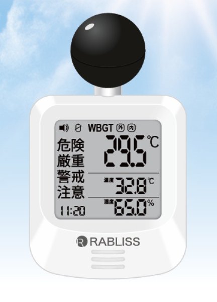 画像1: RABLISS 黒球式熱中症指数計 KO392 ※個人宅配送不可・別途送料 (1)