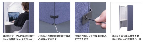 画像2: 岐阜プラスチック工業(テクセル) REMUTEシリーズ リミュート オフィスブース ハニカム (本体のみ) (2)