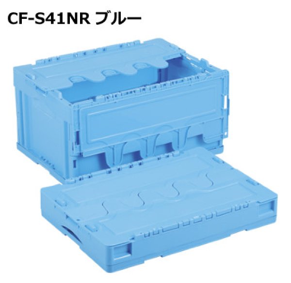 画像1: 岐阜プラスチック工業 折りたたみコンテナ 蓋付きタイプ CF-S41NR ※出荷単位(5個)未満別途送料 (1)