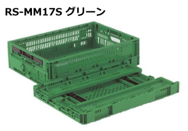 画像1: 岐阜プラスチック工業 折りたたみコンテナ ワンタッチタイプ (底面メッシュ) RS-MM17S ※出荷単位(5個)未満別途送料 (1)