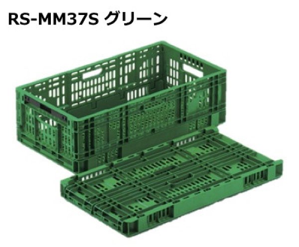画像1: 岐阜プラスチック工業 折りたたみコンテナ ワンタッチタイプ (底面メッシュ) RS-MM37S ※出荷単位(5個)未満別途送料 (1)
