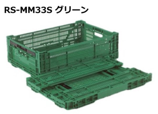 画像1: 岐阜プラスチック工業 折りたたみコンテナ ワンタッチタイプ (底面メッシュ) RS-MM33S ※出荷単位(5個)未満別途送料 (1)