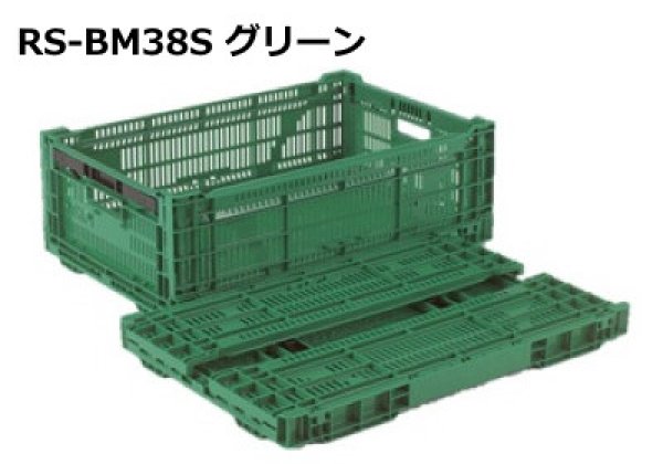 画像1: 岐阜プラスチック工業 折りたたみコンテナ ワンタッチタイプ (底面ベタ) RS-BM38S ※出荷単位(5個)未満別途送料 (1)