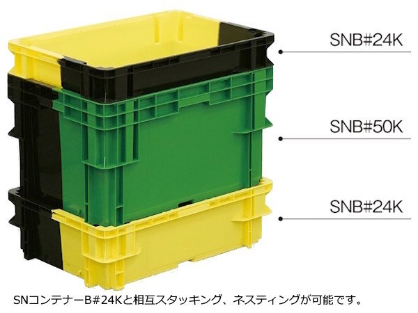 画像3: 三甲株式会社(サンコー) SNコンテナー(2色コンテナー) Bタイプ SNコンテナー B#50K ※個人宅追加送料・出荷単位(5個)未満別途送料 (3)