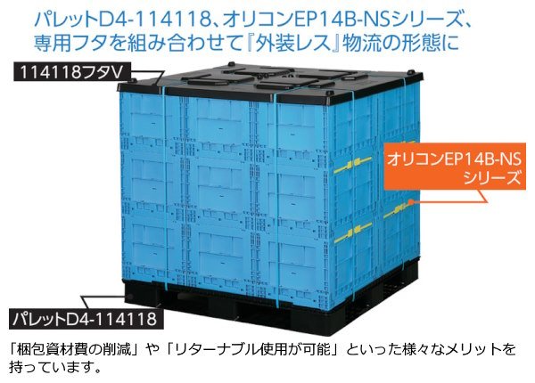 画像3: 三甲株式会社(サンコー) 折りたたみコンテナー ワンタッチロック ベタ目タイプ オリコン EP58B-NS ※個人宅追加送料・出荷単位(5個)未満別途送料 (3)