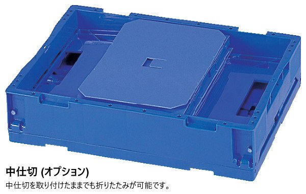 画像3: 三甲株式会社(サンコー) 折りたたみコンテナー 蓋なしタイプ オリコン P38B-B ※個人宅追加送料・出荷単位(5個)未満別途送料 (3)