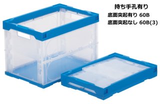 三甲株式会社(サンコー) 折りたたみコンテナー 蓋なし透明タイプ