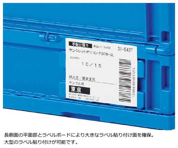 画像2: 三甲株式会社(サンコー) 折りたたみコンテナー 蓋付きタイプ サンクレットオリコン P30B-SL ※個人宅追加送料・出荷単位(5個)未満別途送料 (2)