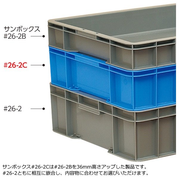 画像3: 三甲株式会社(サンコー) サンボックス #26-2C ※個人宅追加送料・出荷単位(10個)未満別途送料 (3)