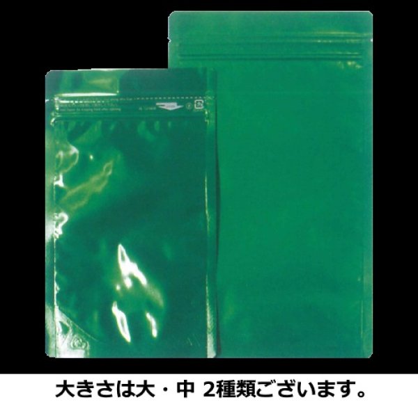セイニチ ラミジップチャック袋 アルミスタンドカラータイプ(GR) 緑 AL-1420(GR) 1ケース1,000枚入り