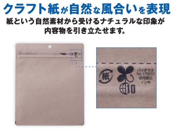 ラミジップ KR-16 1ケース600枚（50枚×12袋）クラフト紙 スタンドチャック袋 脱酸素剤対応袋 - 5
