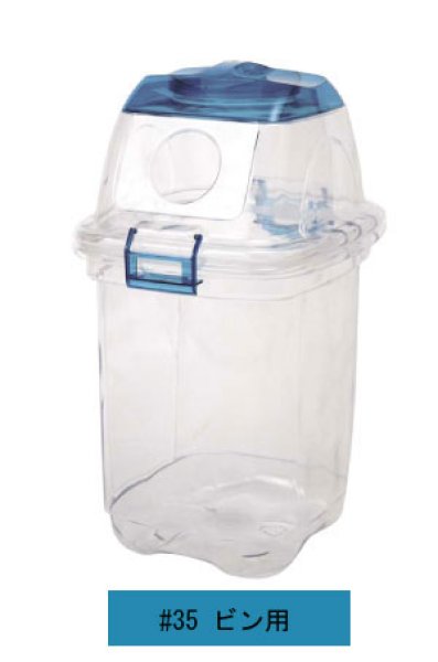 画像3: 積水テクノ成型 分別用ゴミ箱 透明エコダスター#35 1セット4個梱包 ※個人宅配送不可 (3)
