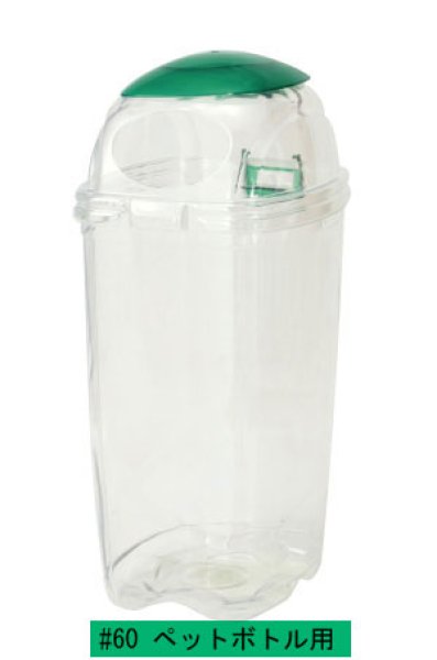 積水テクノ成型 分別用ゴミ箱 透明エコダスター#60 1セット4個梱包 