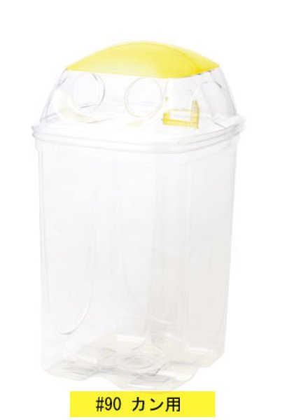 画像4: 積水テクノ成型 分別用ゴミ箱 透明エコダスター#90 1セット4個梱包 ※個人宅配送不可 (4)
