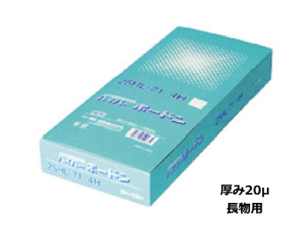 画像1: 信和株式会社 OPPハイパーボードン 規格袋No.3 長物用 (厚み20μ・4つ穴あり) 20HL-55 1ケース5,000枚入り (1)