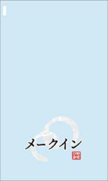 画像1: 信和株式会社 OPPハイパーボードン 印刷袋 25HP-13 メークイン 1ケース10,000枚入り (1)