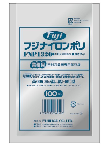 画像1: 尚美堂 フジナイロンポリ FNP1320 1ケース3,000枚入り ※個人宅配送不可 (1)