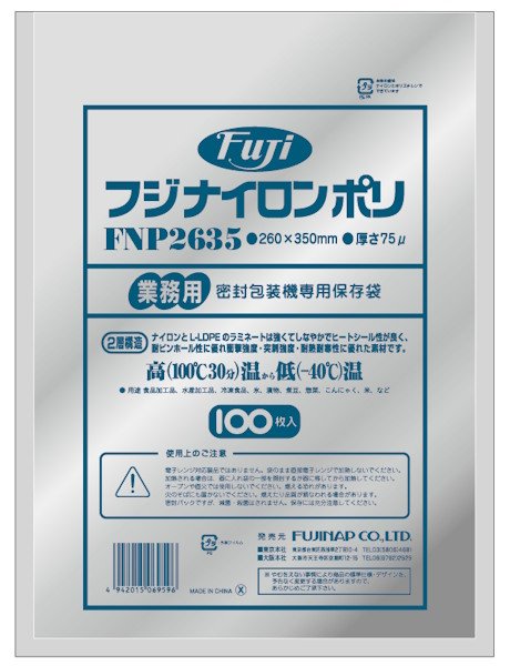 画像1: 尚美堂 フジナイロンポリ FNP2635 1ケース1,000枚入り ※個人宅配送不可 (1)