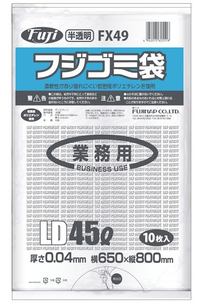 画像1: 尚美堂 フジゴミ袋LD 45L 04 半透明 FX49 1ケース400枚入り ※個人宅配送不可 (1)